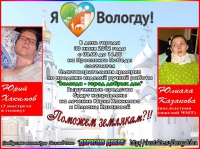  Благотворительная ярмарка в помощь Юрию Хакимову и Юлиане Казаковой пройдет в Вологде