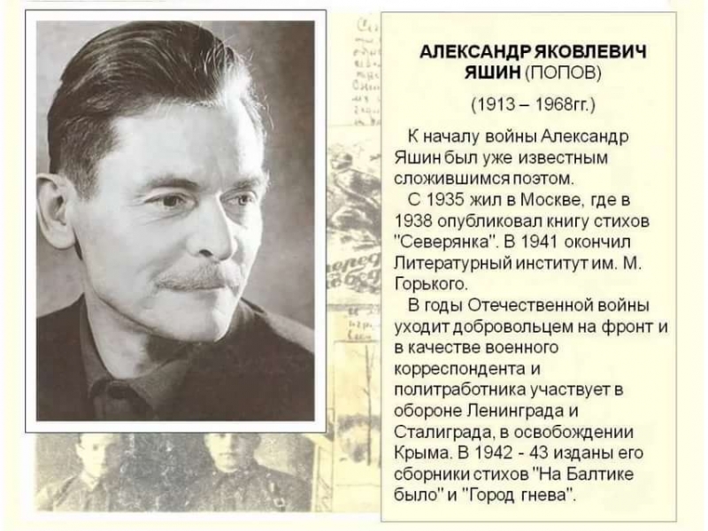 Поэт александр яшин биография личная жизнь